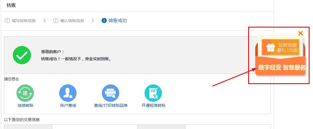 建行转账的，确实可以再参加（附没弹方法