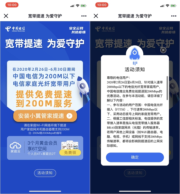 中国电信200M以下光纤款到用户免费提速至200M