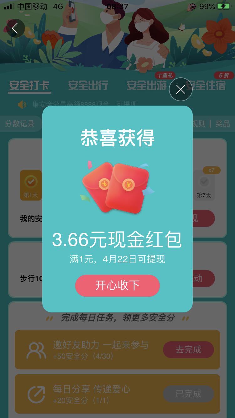 百度地图 果果