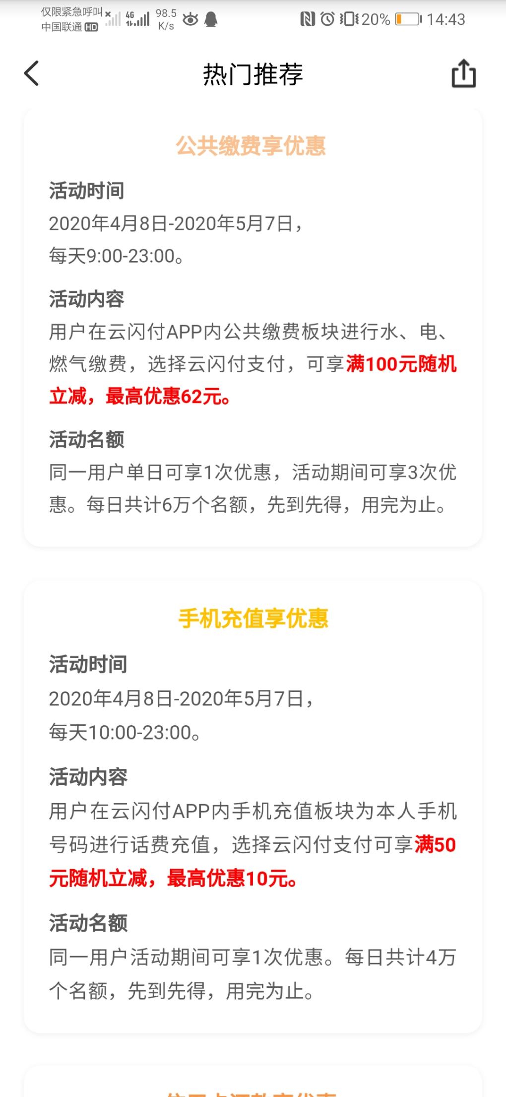 云闪付充值满50减10