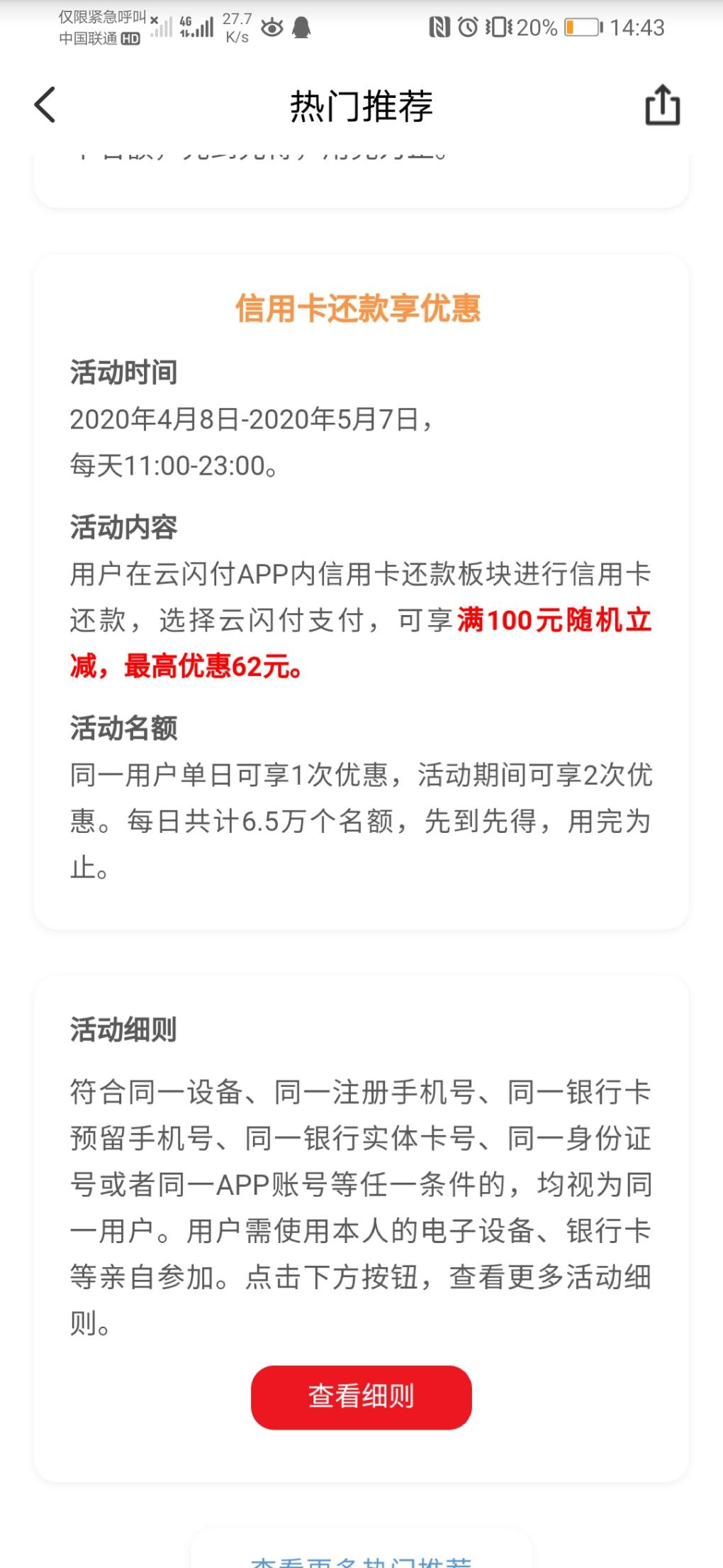 云闪付充值满50减10