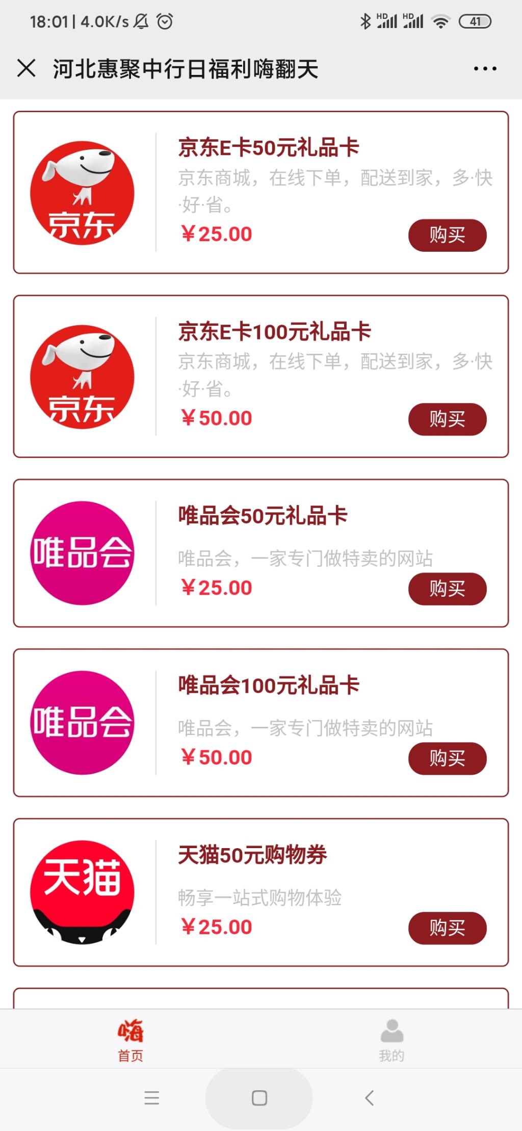 河北福利～中国银行河北分行五折买唯品会卡京东卡天猫卡