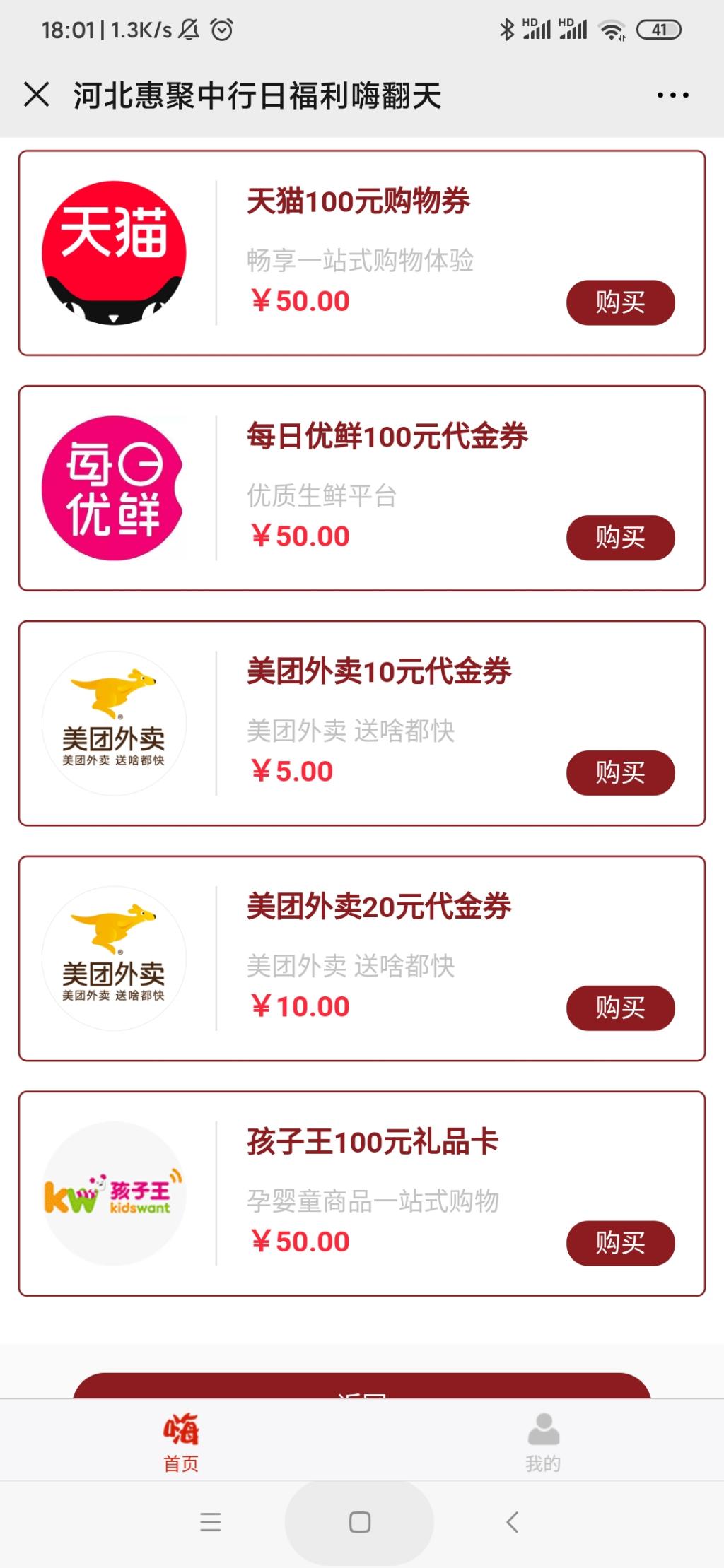 河北福利～中国银行河北分行五折买唯品会卡京东卡天猫卡