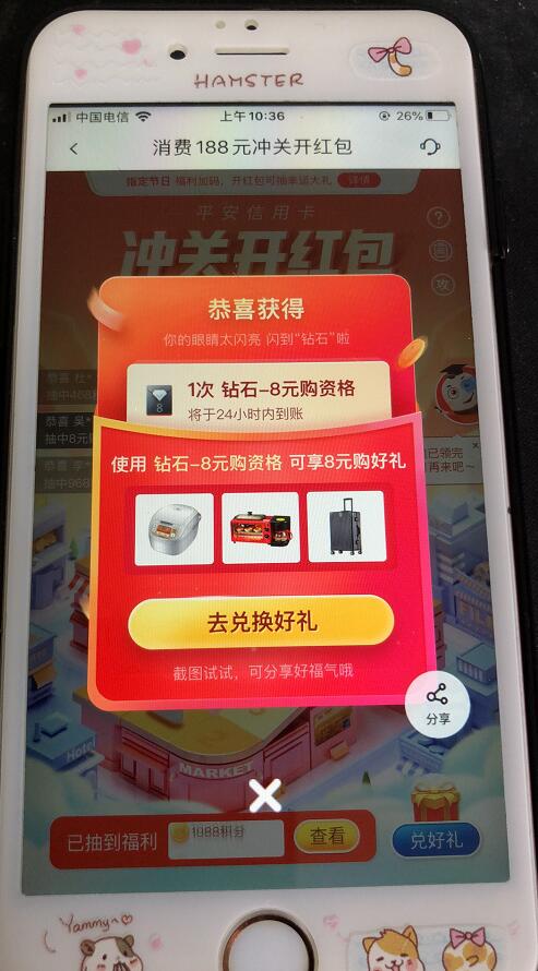 速度！平安xing/用卡冲关开红包，大水！2个号刚刚都中了头奖。