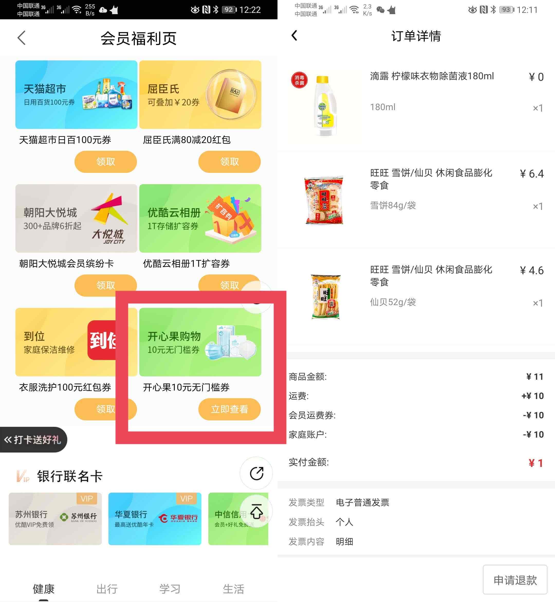 优酷Vip会员，0元包邮消毒除菌液/儿童口罩