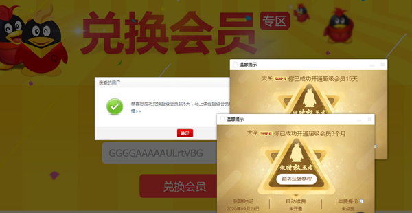 开通小米金融贷款额度领取8个月QQ超级会员_亲测105天秒到账