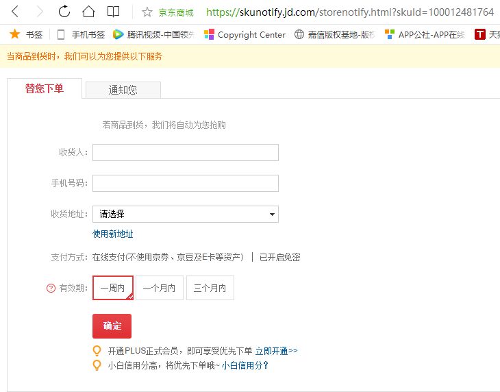 京东商品无货状态_自动抢购下单方法提供
