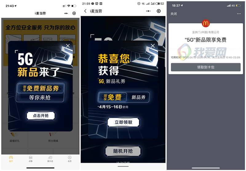 i麦当劳抽免费5G新品券_5折券_亲测免单吃一份5G新品