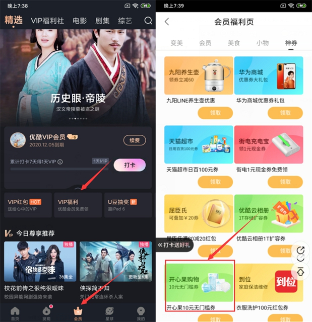 优酷/搜狐会员0.01元撸2个包邮实物_亲测下单成功！