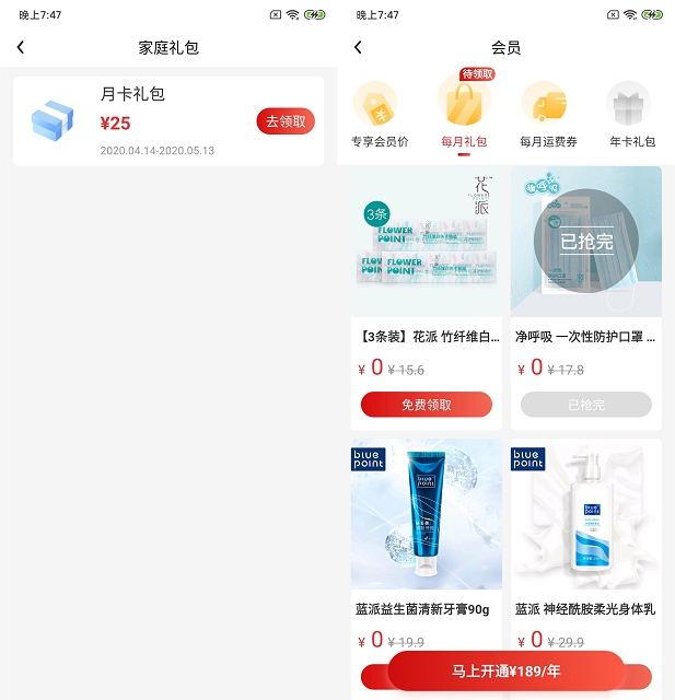 优酷/搜狐会员0.01元撸2个包邮实物_亲测下单成功！