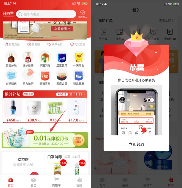 优酷/搜狐会员0.01元撸2个包邮实物_亲测下单成功！
