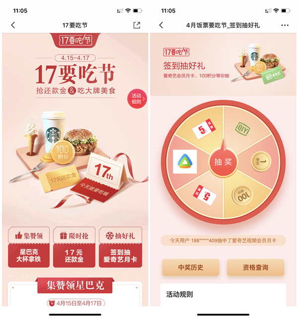 掌上生活17要吃节签到抽腾讯视频爱奇艺会员月卡_5元饭票_积分