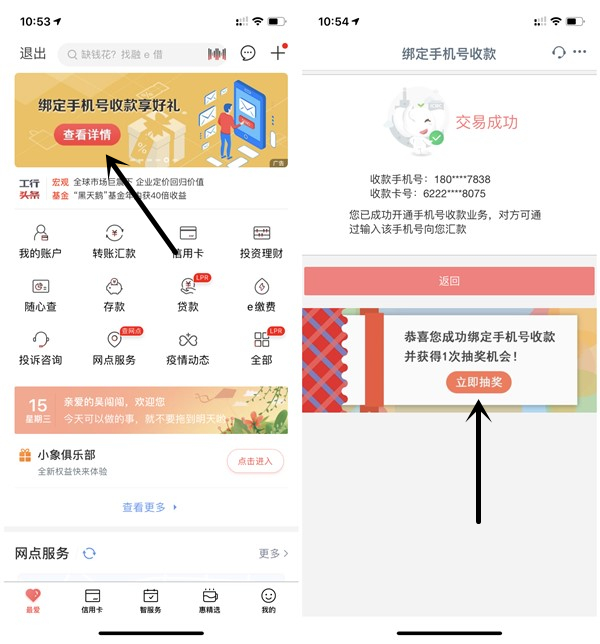 工商银行绑定手机号得5元无门槛券_0元购买包邮实物
