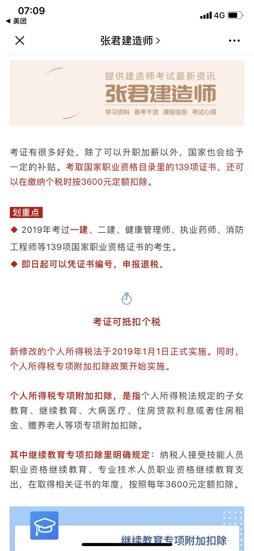 考证也可以抵扣个人所得税