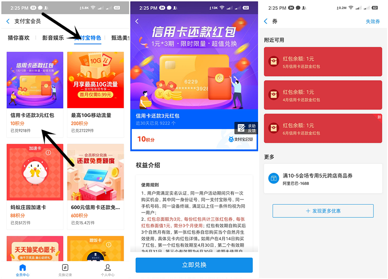支付宝会员10积分兑换3元信用卡还款金_每月可0元还1元信用卡