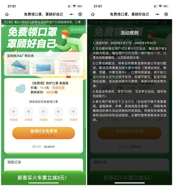 同程艺龙好友助力免费领取随机口罩_每人限领5份_包邮