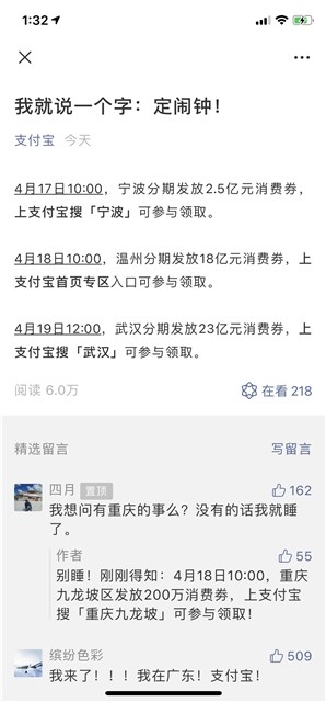 支付宝免费领消费券_记得定个闹钟别睡过头！