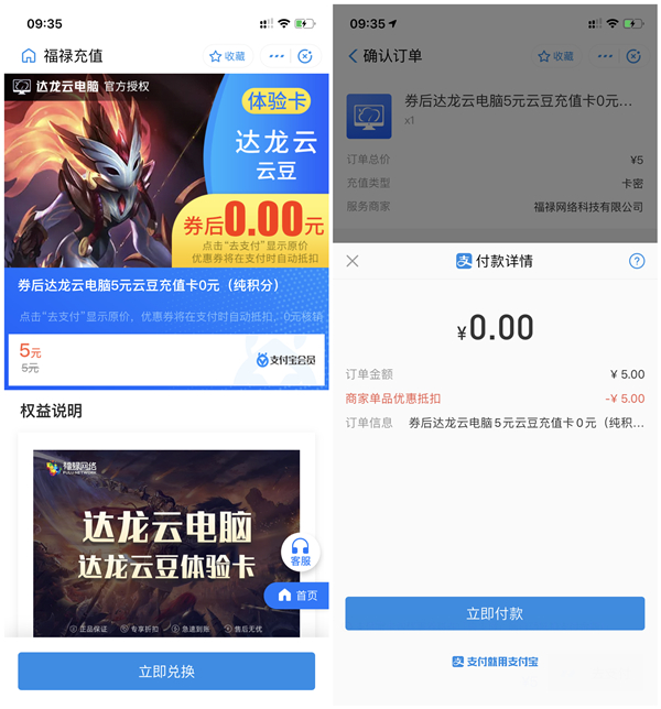 支付宝会员800积分兑换达龙云电脑5元云豆充值卡_可出售或自用