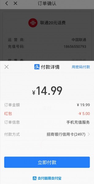 15元充值20元话费教程，活动易黄，速撸！！！