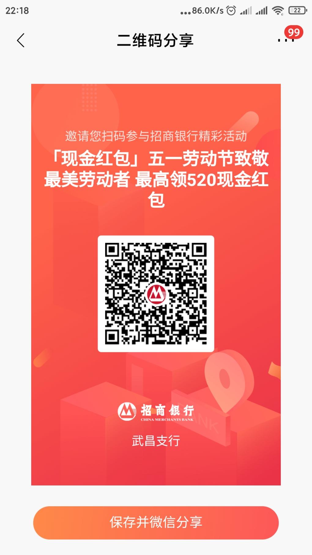 招行520最高现金红包