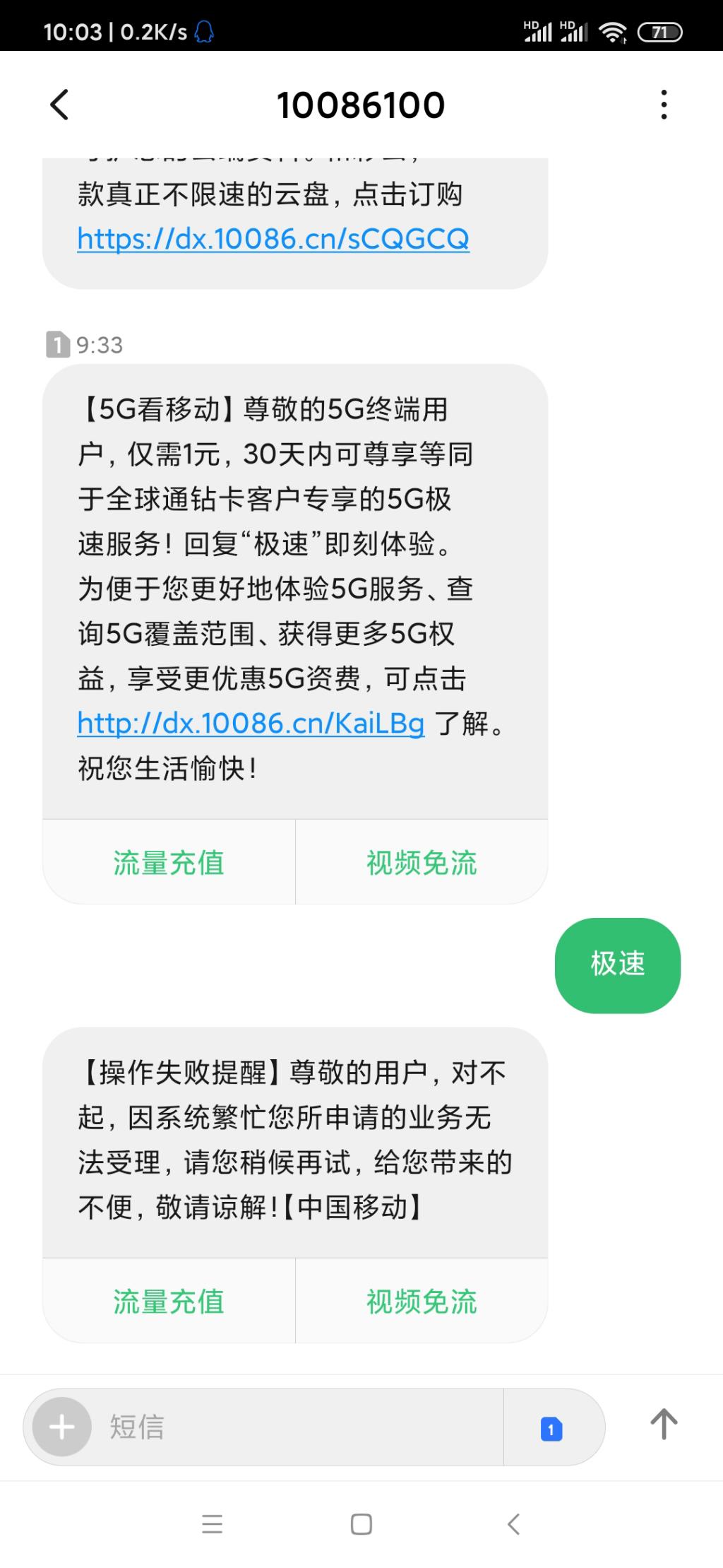 【福利】上海移动1元开通5G极速包
