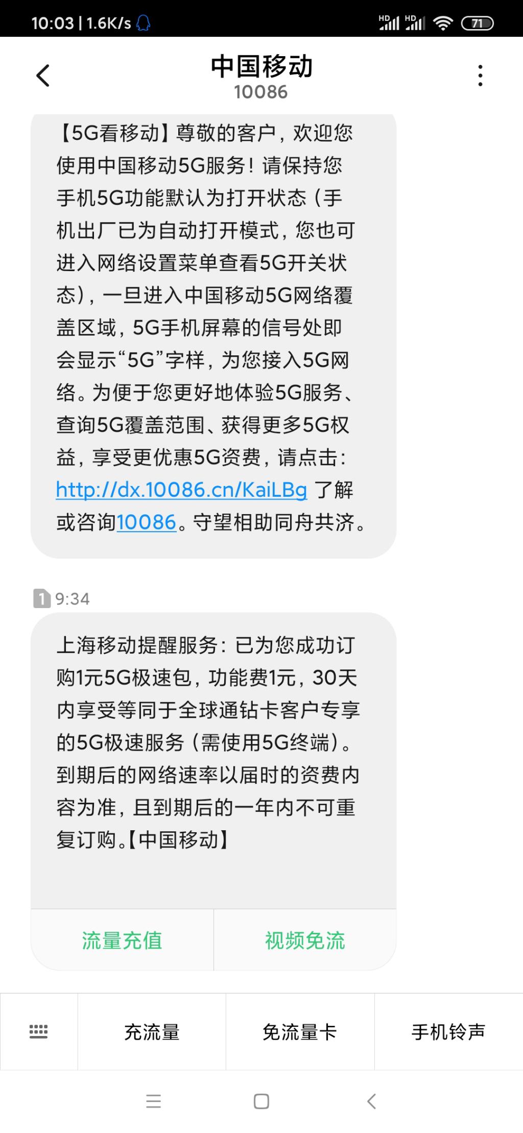 【福利】上海移动1元开通5G极速包