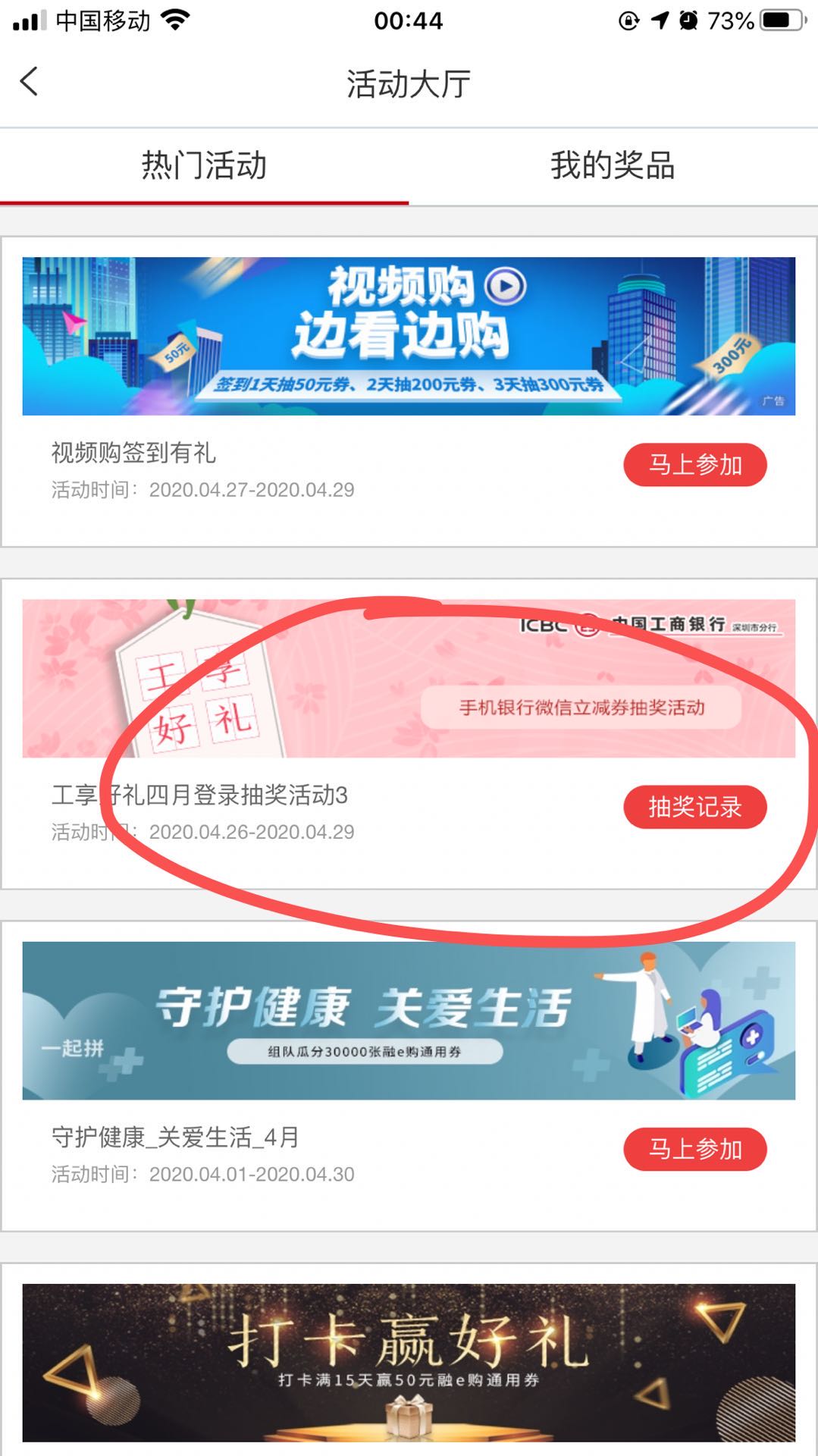 工行抽微信立减金