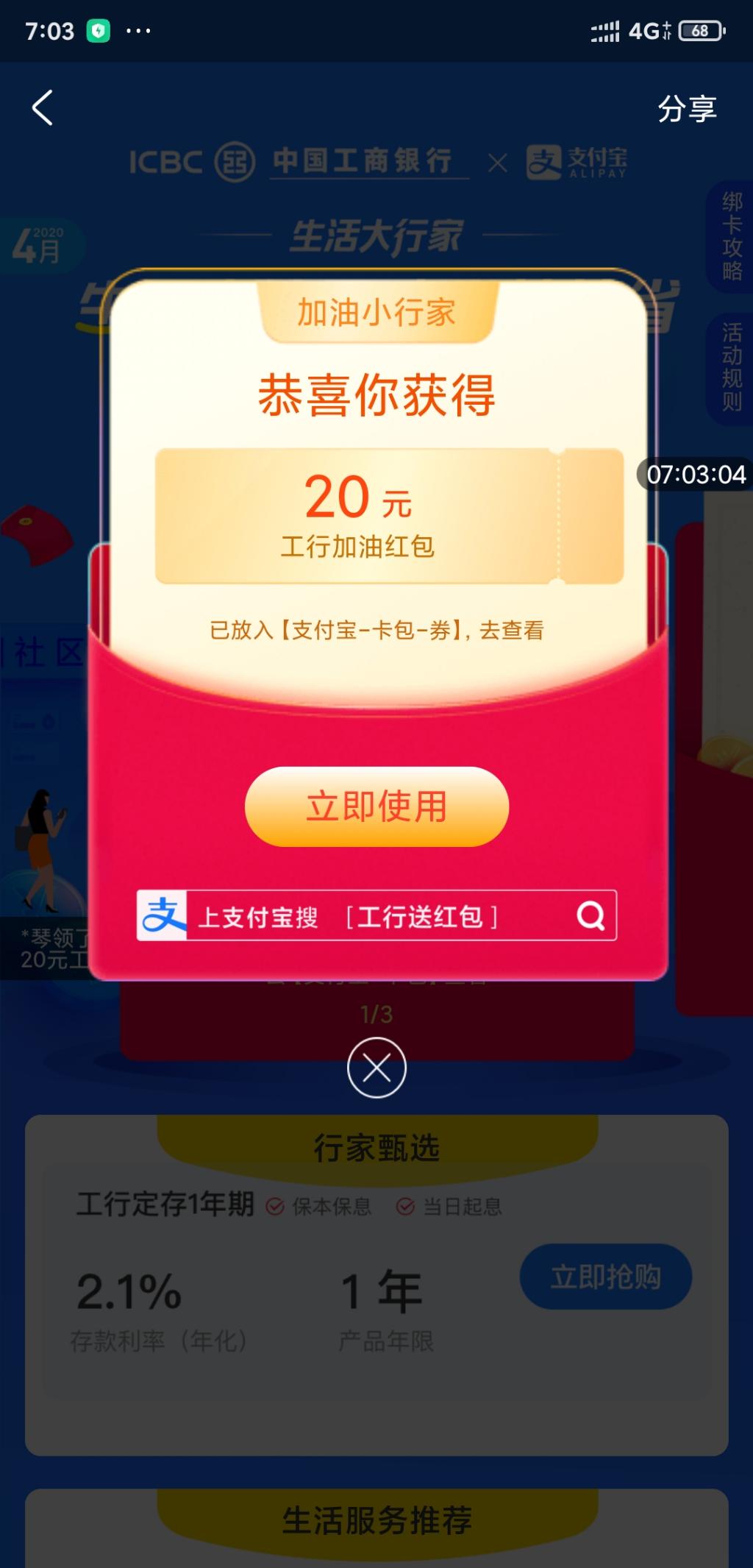支付宝搜“工行送红包”，没领油卡红包的还可以领
