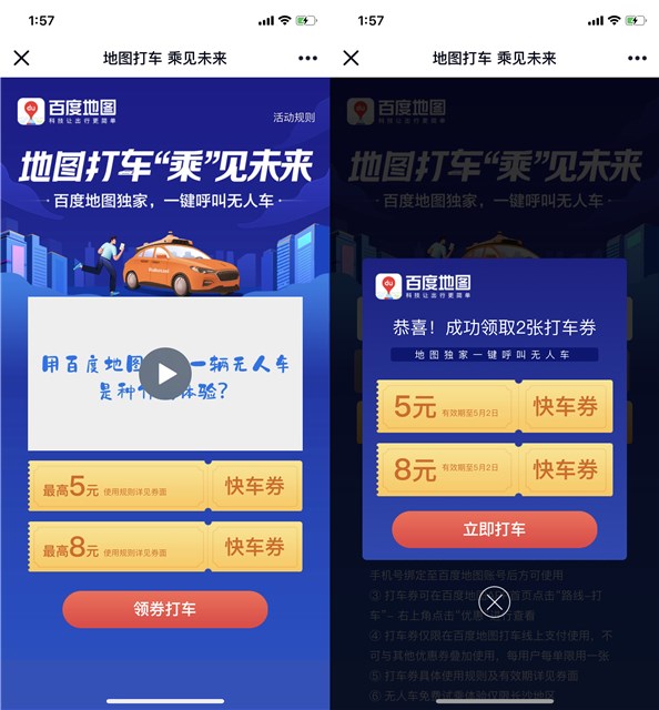 百度地图免费领取5+8元快车券_不限新老用户