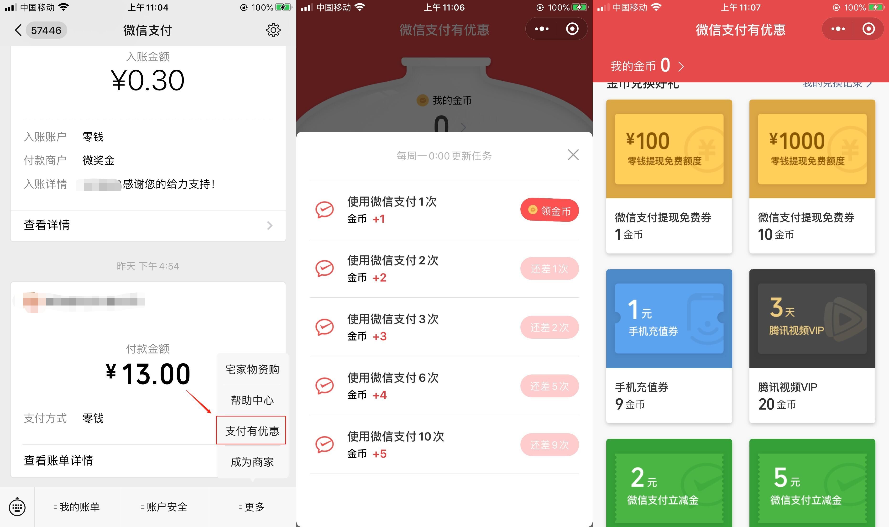 【转发】微信提现免手续费