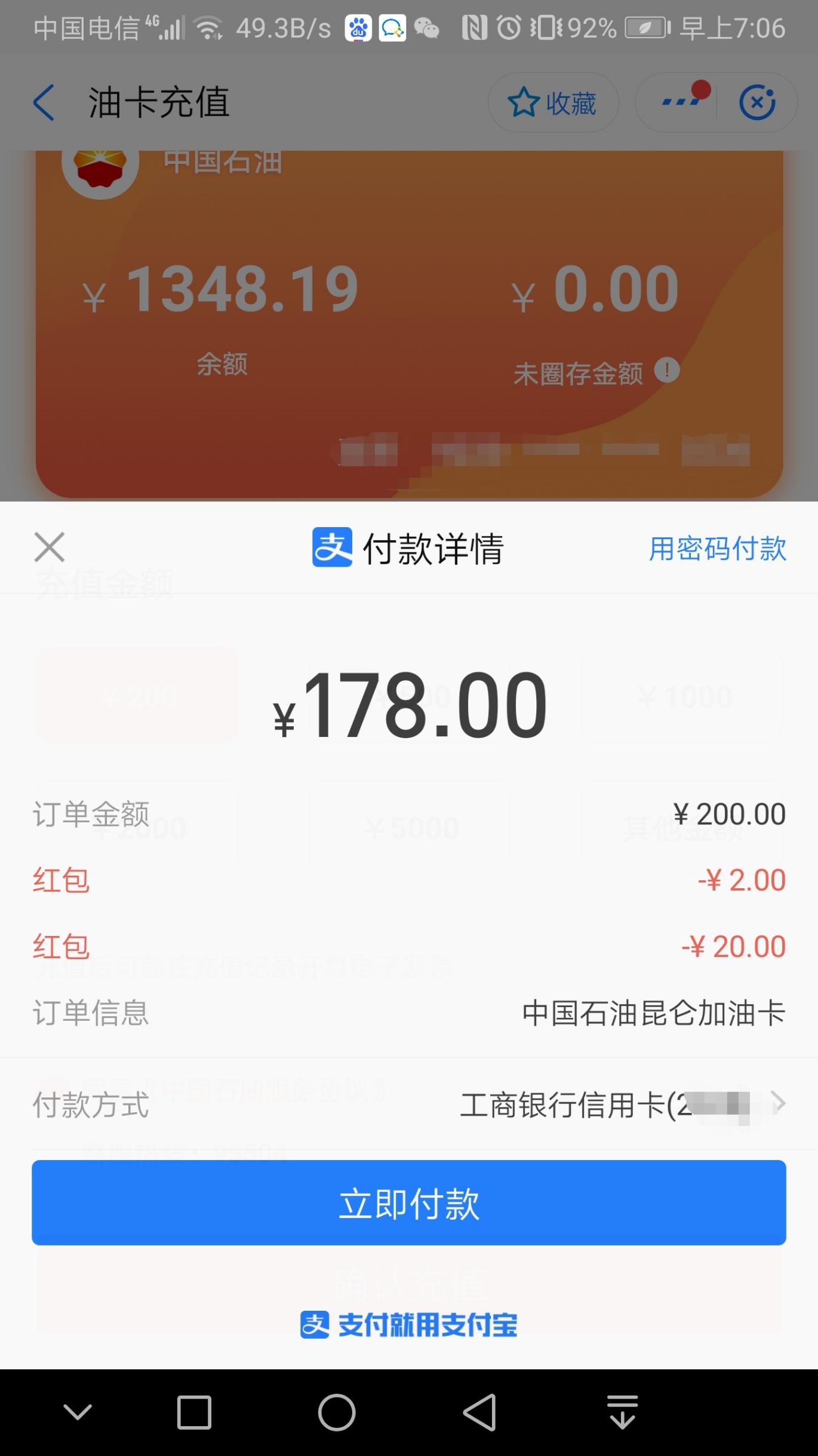 工行冲油卡20元毛