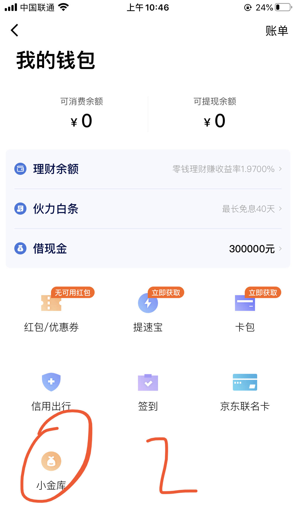 7折火车票余额攻略