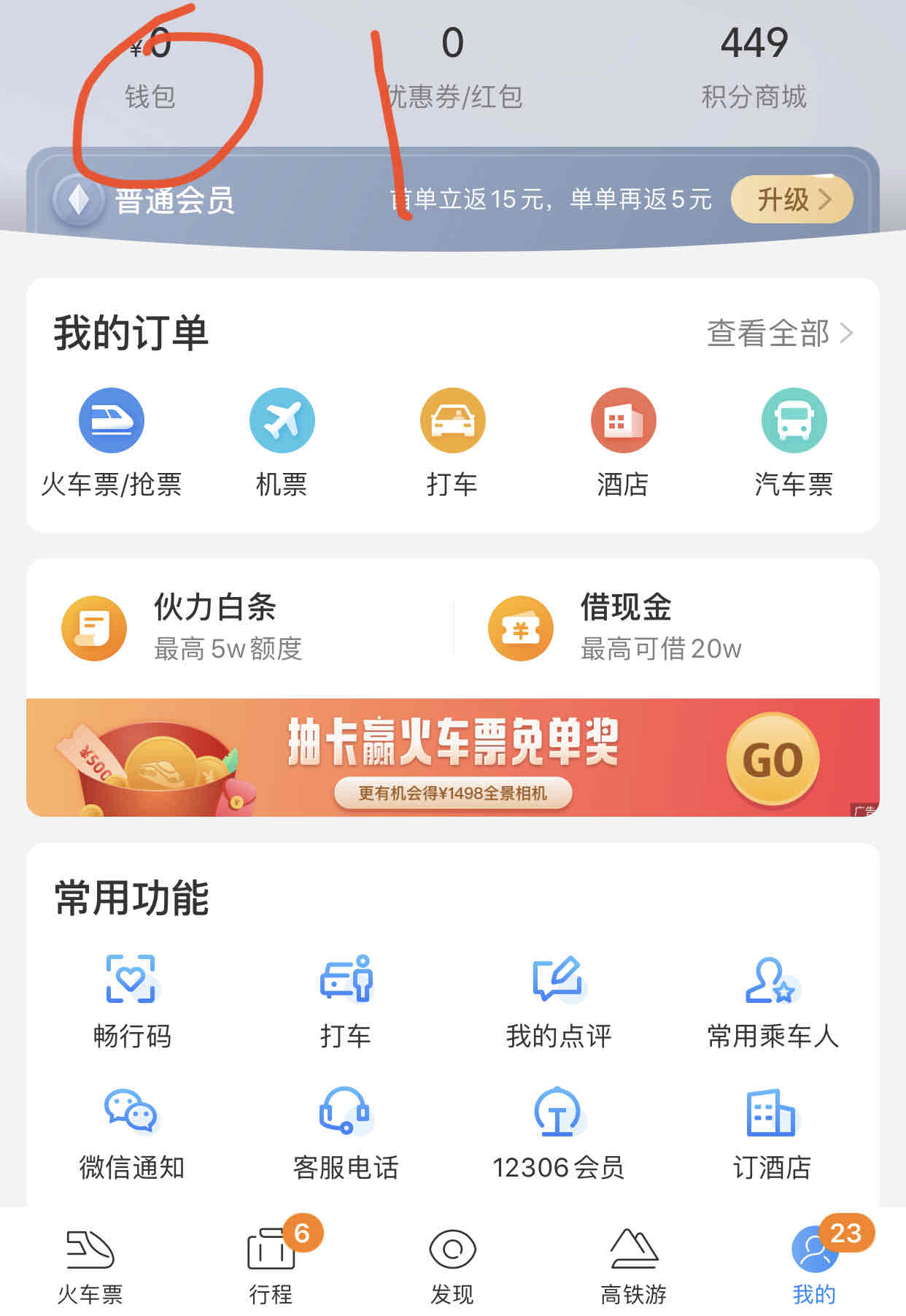7折火车票余额攻略