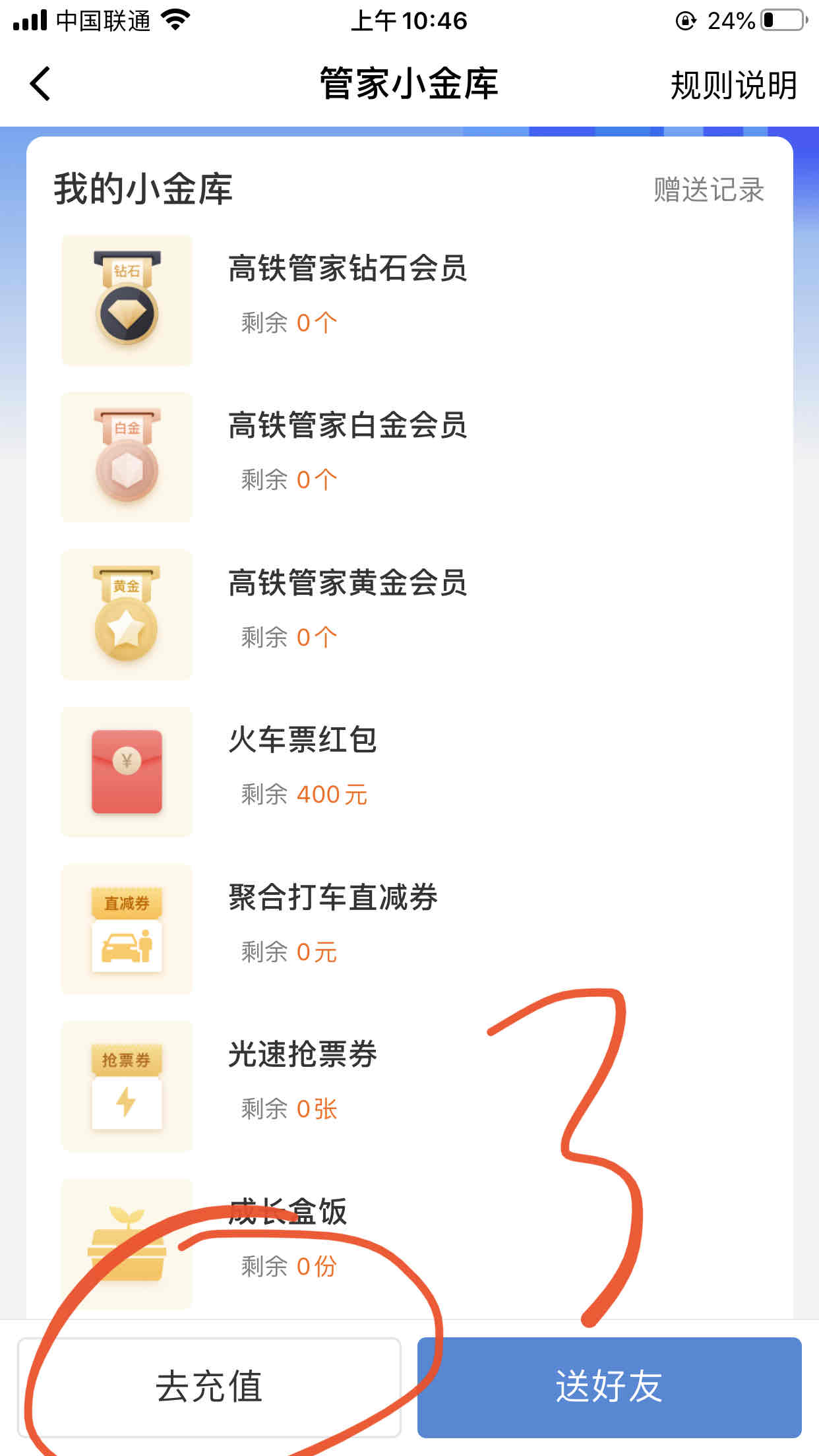 7折火车票余额攻略