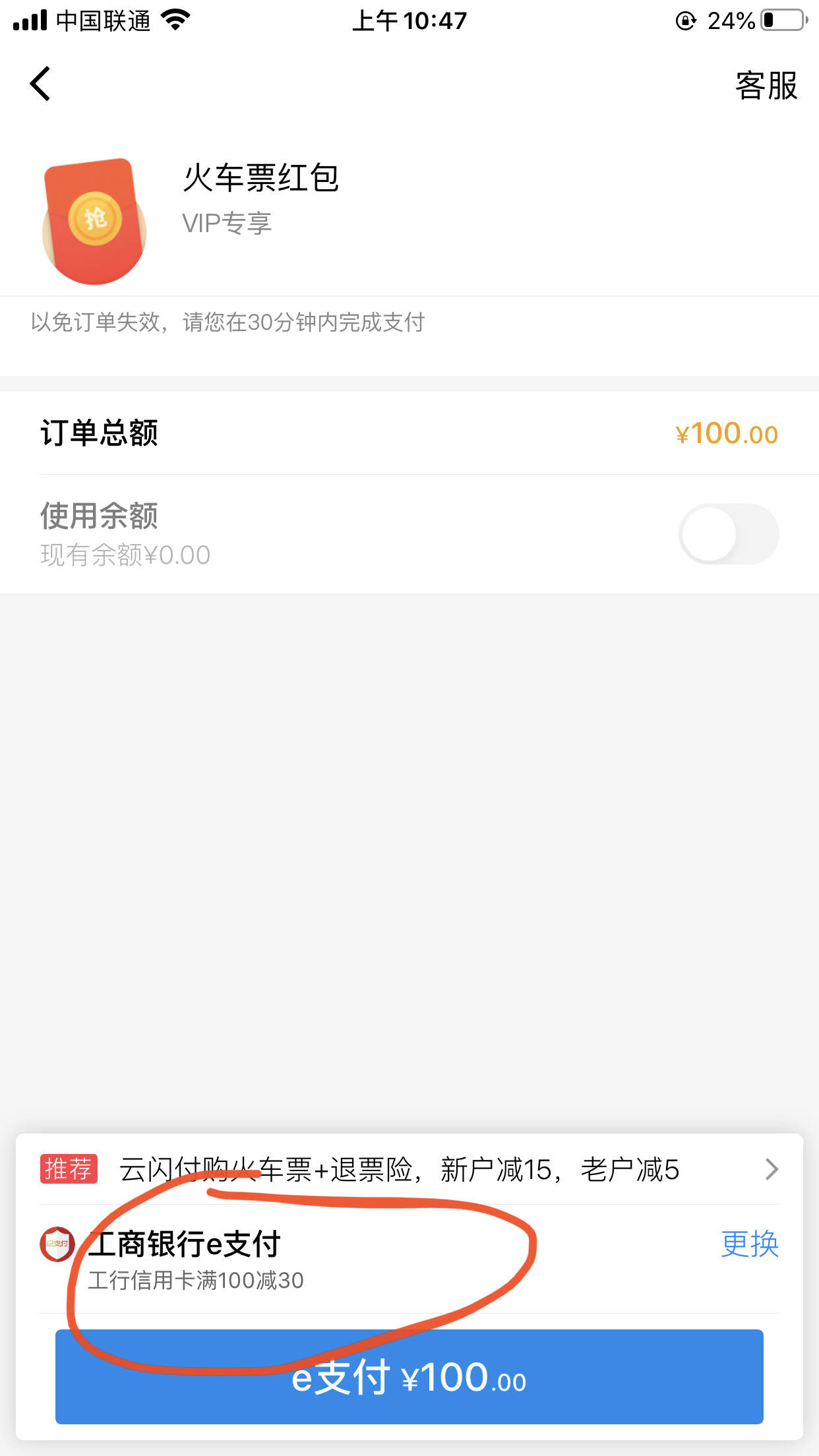 7折火车票余额攻略