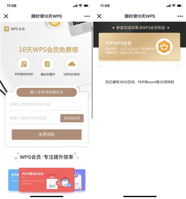 免费领取10天WPS会员_限时领取先到先得