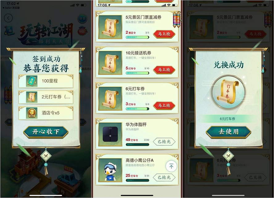高德地图五一福利天天领_免费领取打车券