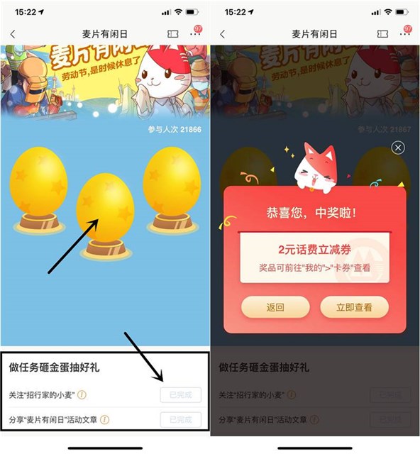 招商银行麦片有闲日_砸蛋抽奖话费立减券
