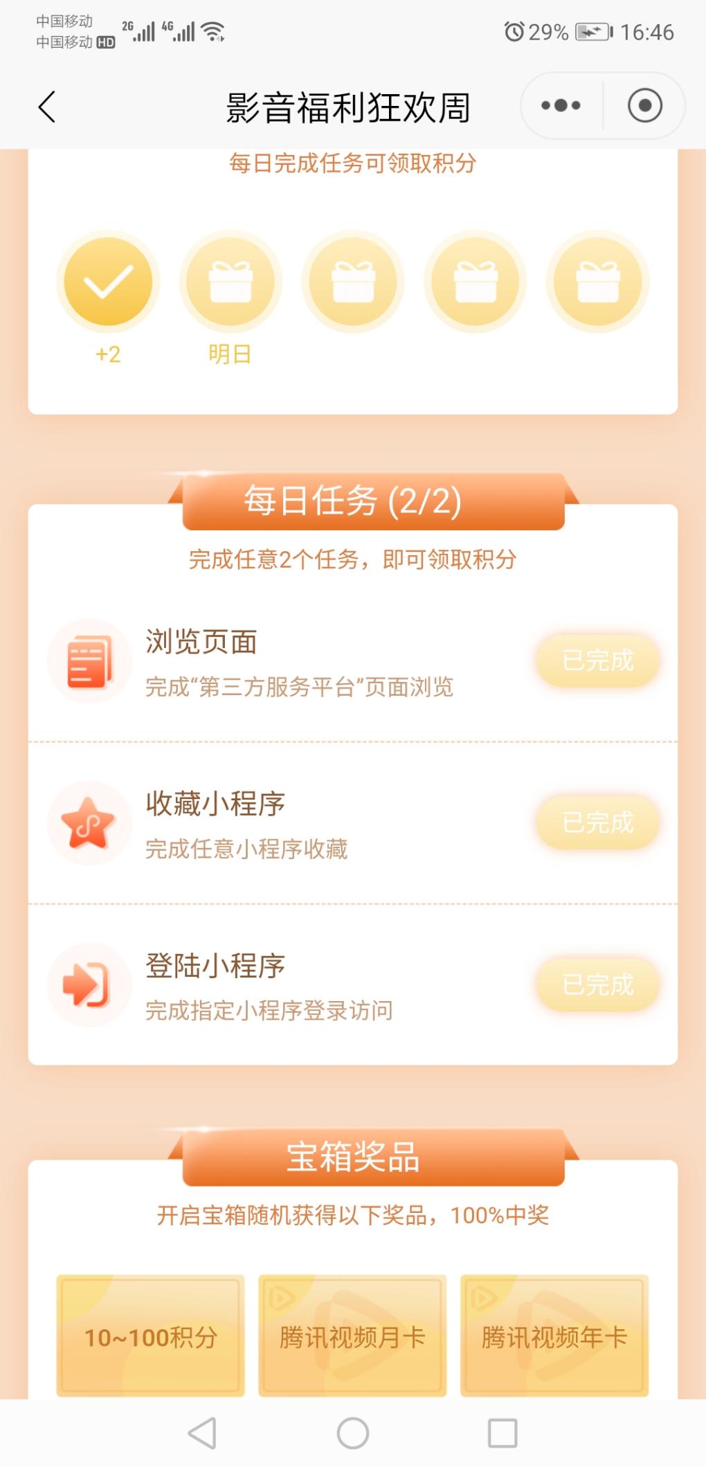招行开宝箱  最高腾讯年卡 扫码直达