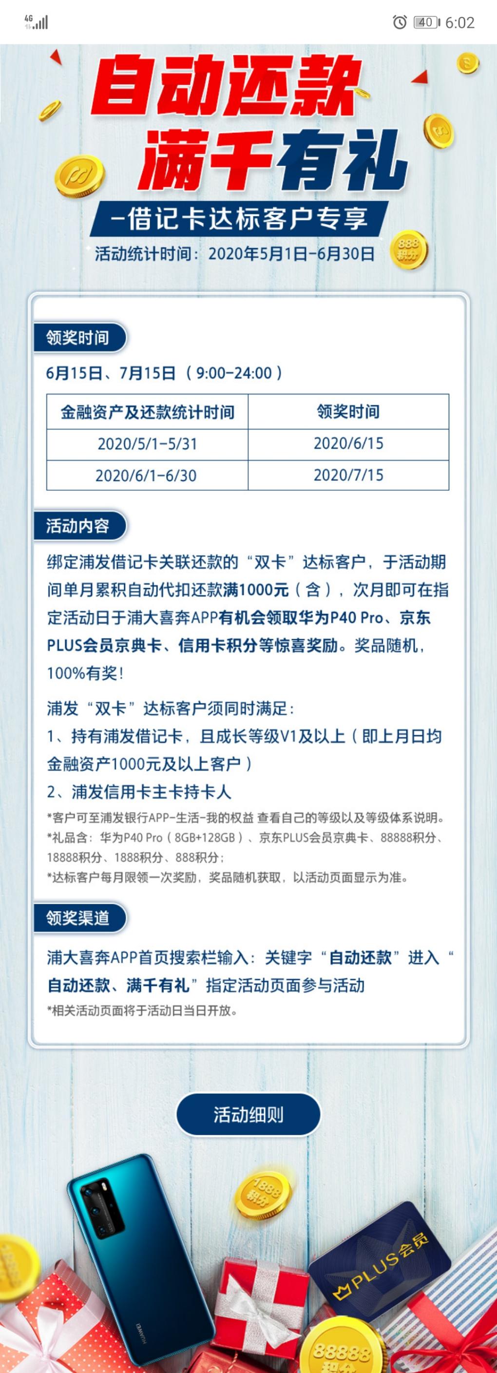 浦发自动还款，满千有礼
