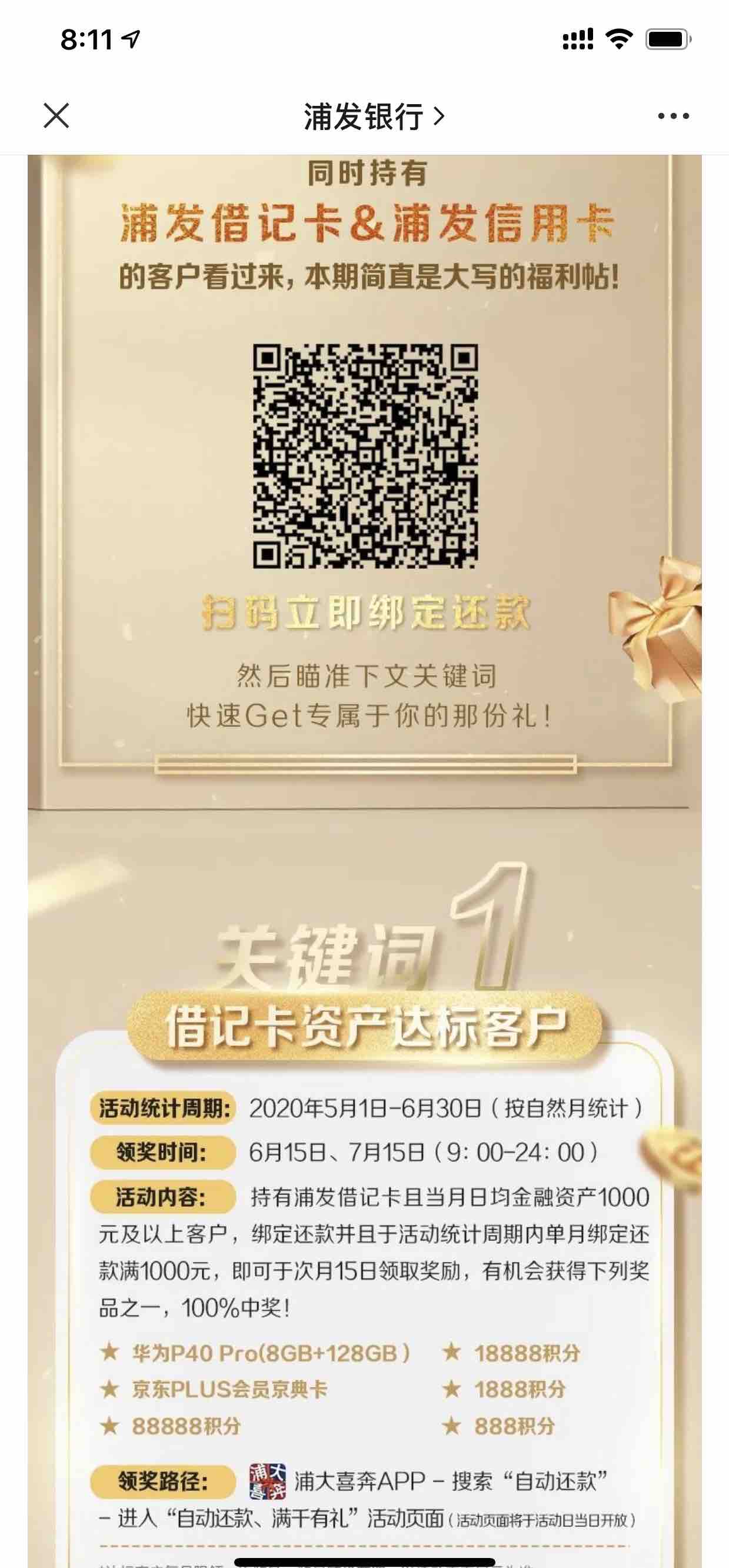 浦发银行活动