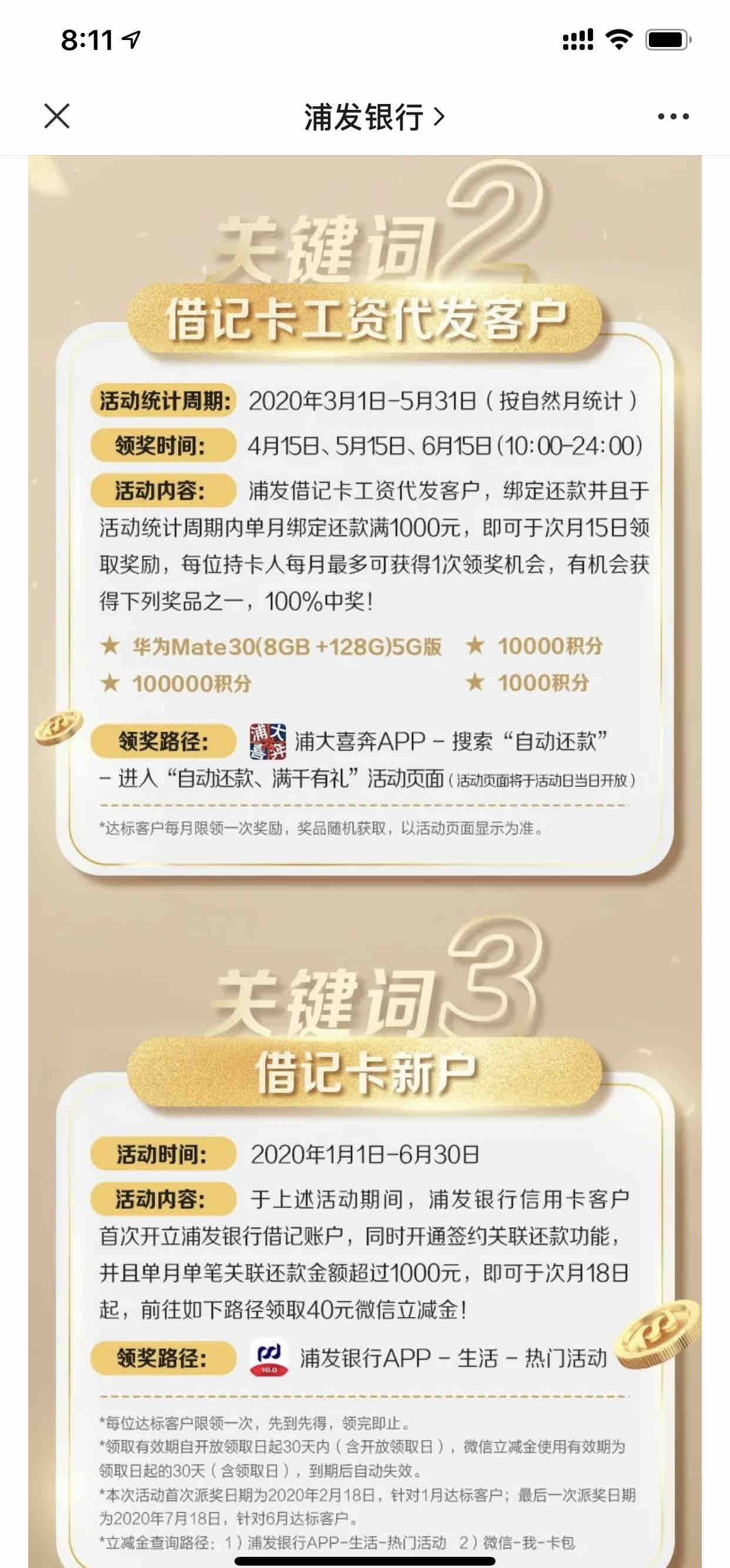 浦发银行活动