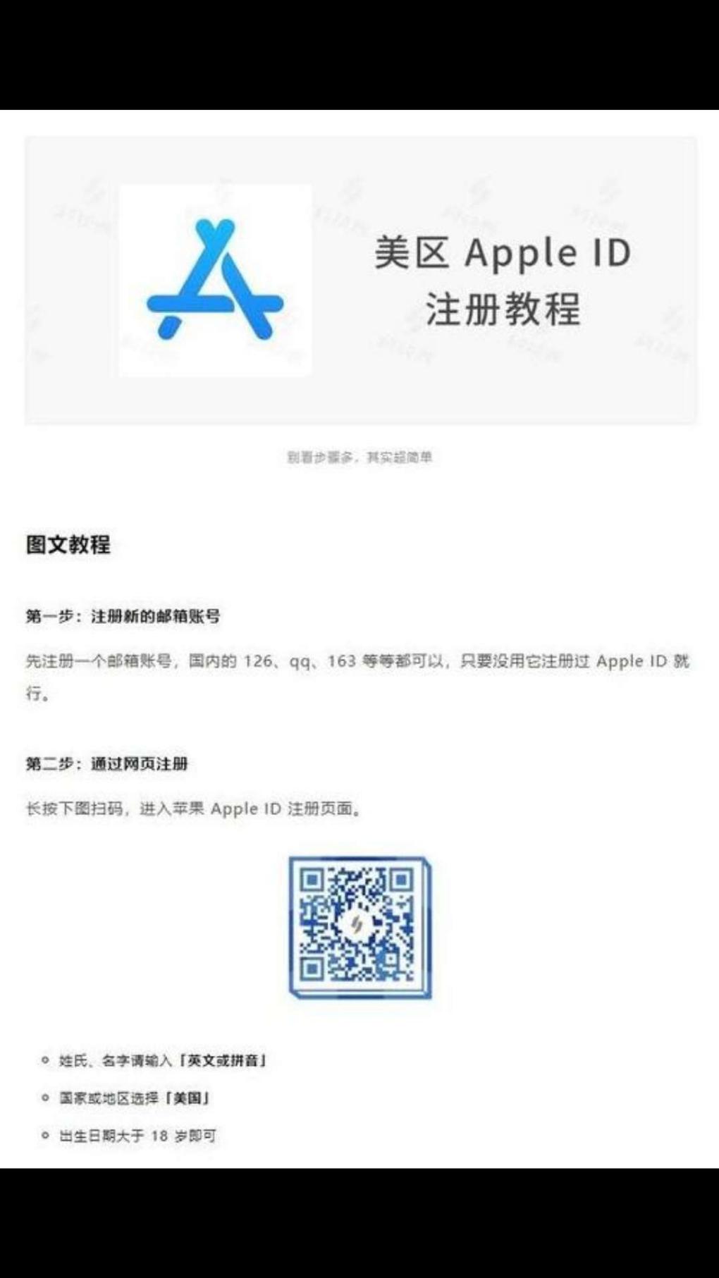 苹果美区Apple ID账号最新注册教程