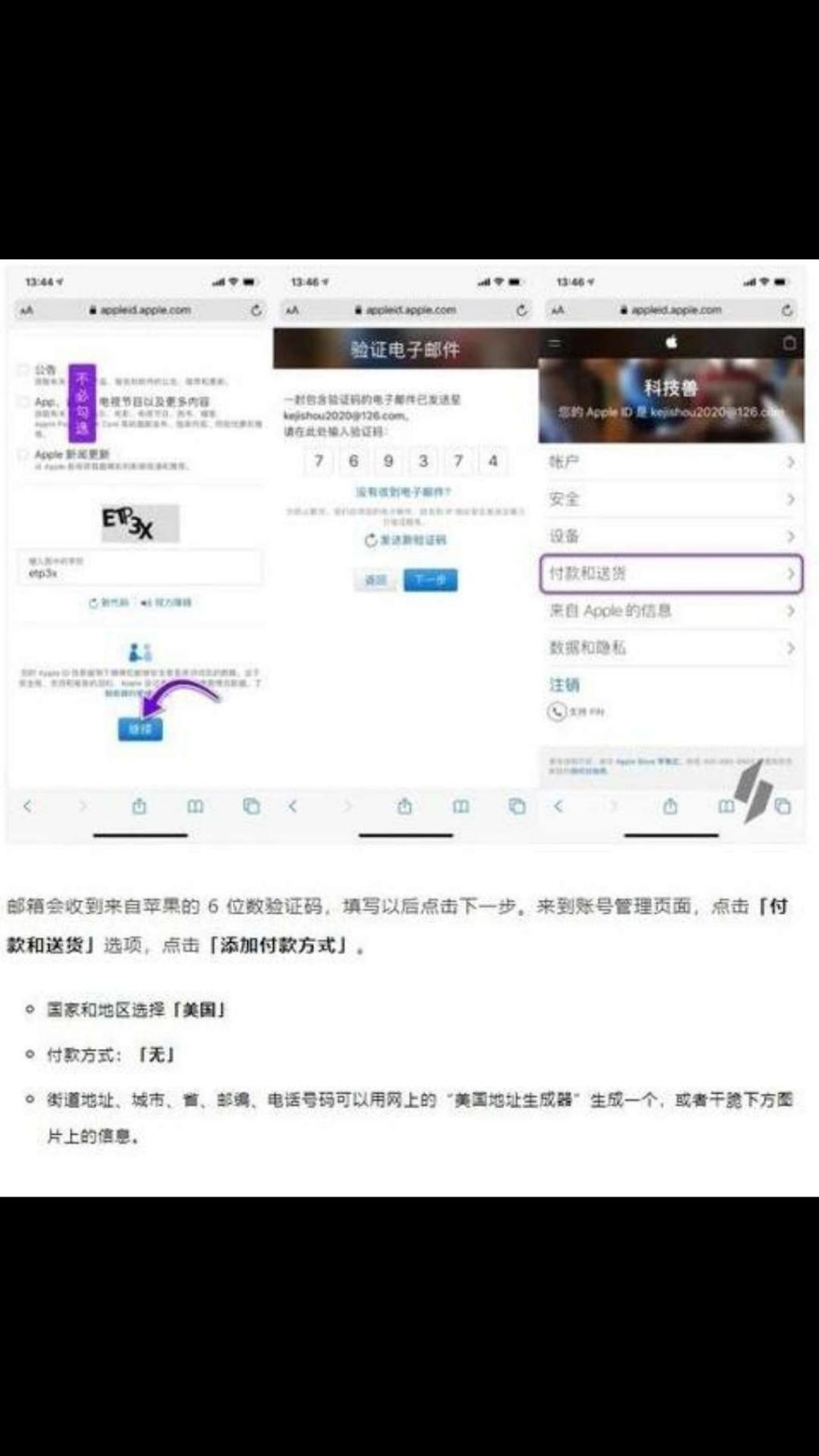 苹果美区Apple ID账号最新注册教程