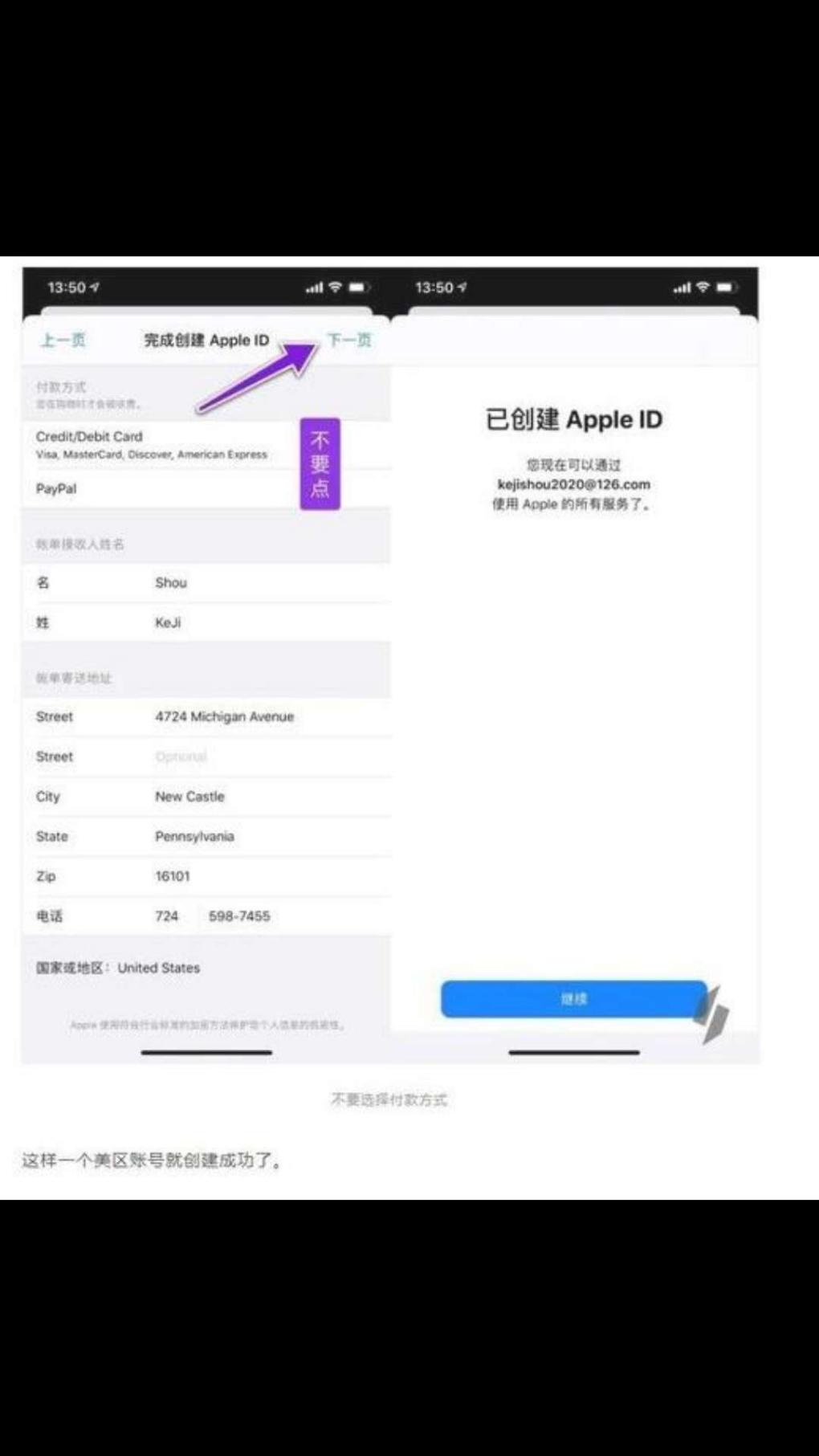 苹果美区Apple ID账号最新注册教程