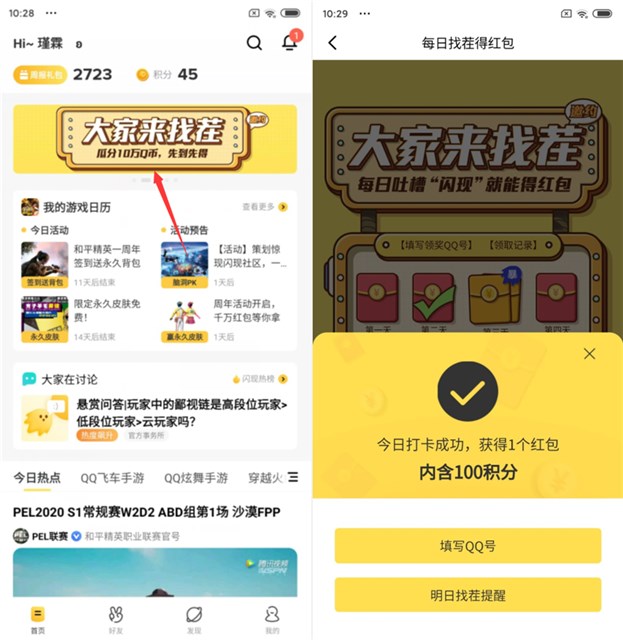 闪一下APP_每日找茬得红包_瓜分10万Q币_先到先得