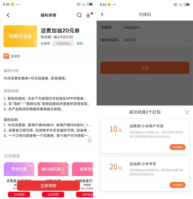 小米手机下载加油宝领90充100话费券及80充100加油卡