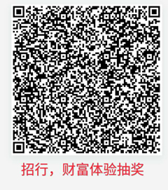 【5月招行22个抽奖集合】。。。。。。22个招行二维码。。。。。。