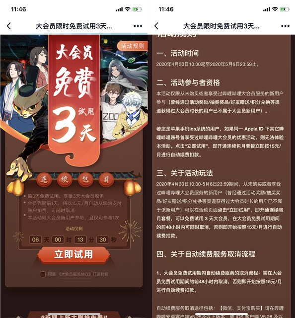 免费领3天B站大会员_限B站新用户成员领取