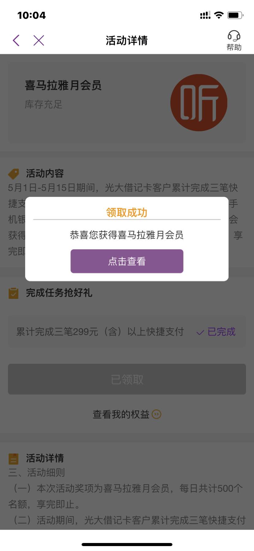 光大喜马拉雅月卡，速度，好用加果